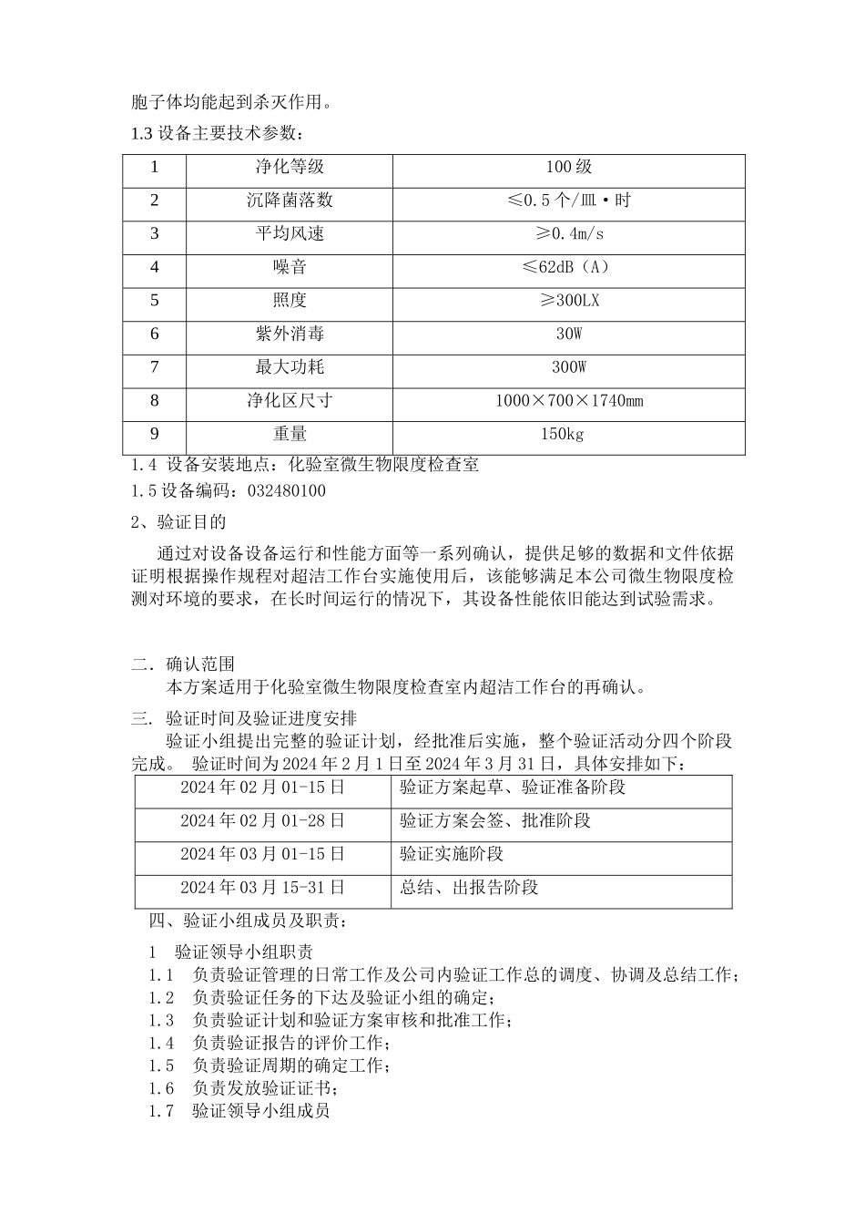 06-超净工作台验证方案_第3页