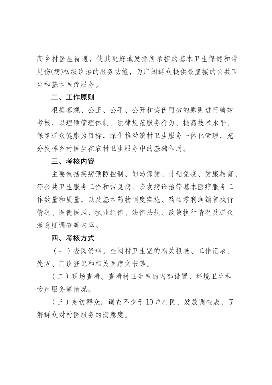 05村卫生室绩效考核方案_第2页