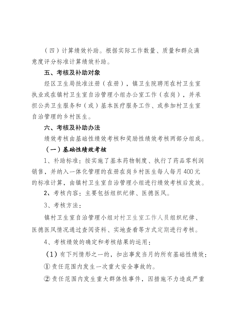 05村卫生室绩效考核方案_第3页