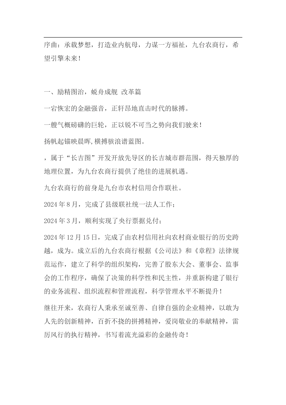 05银行宣传片脚本_第1页