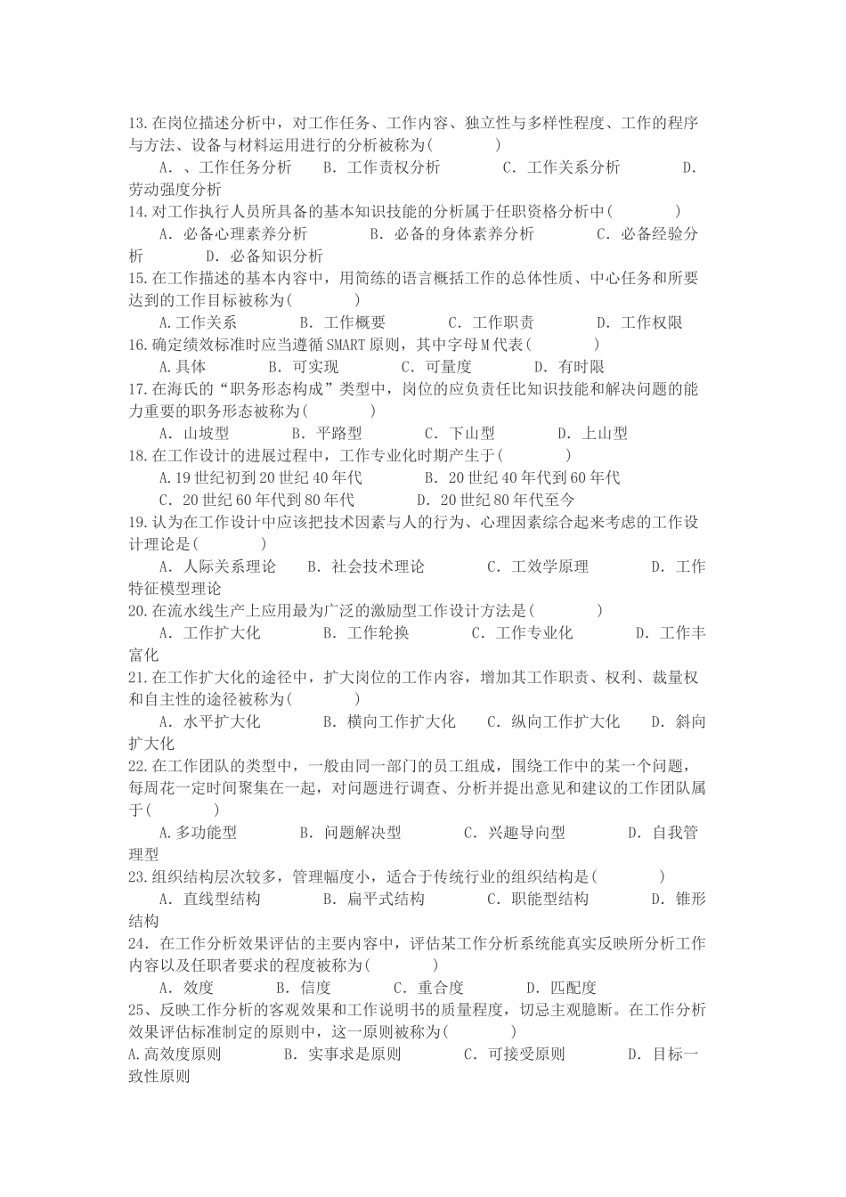 06092工作分析-2024年10月_第2页