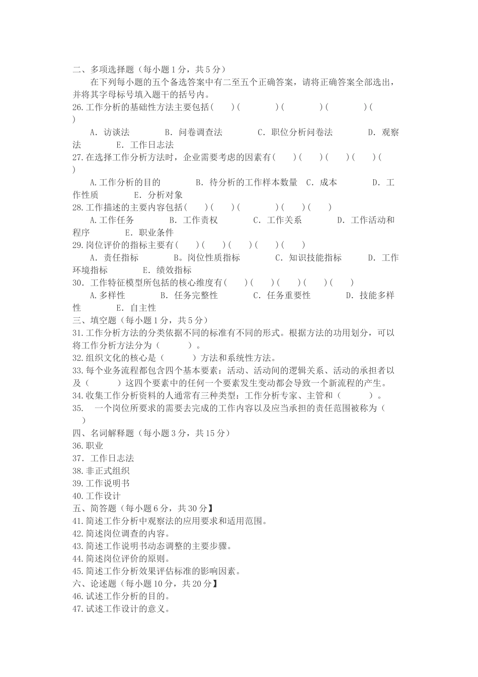 06092工作分析-2024年10月_第3页