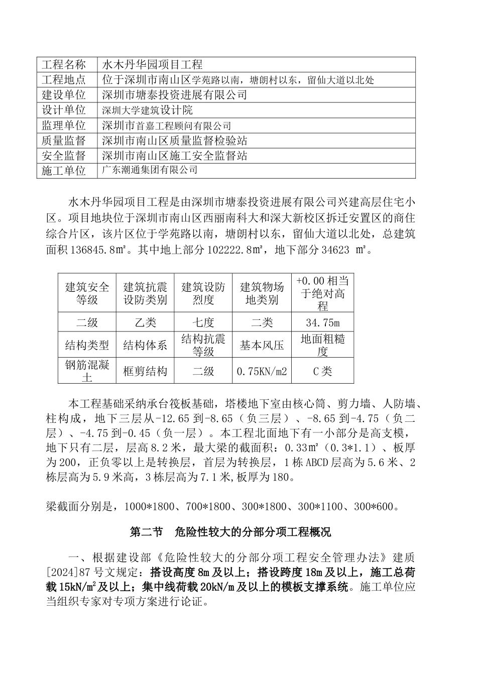 0629改：水木丹华园高大模板专项施工方案1_第3页