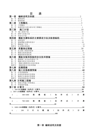 0629改：水木丹华园高大模板专项施工方案1