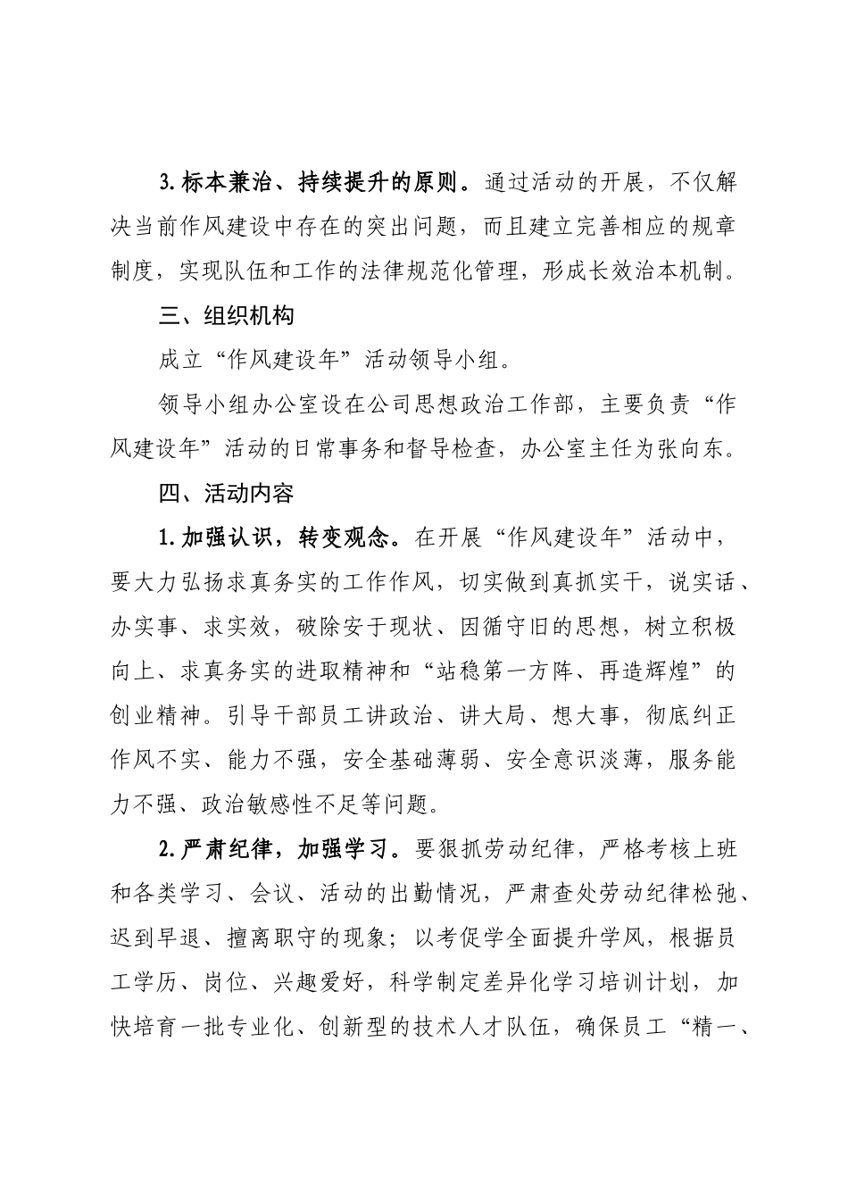 06-XX供电公司“作风建设年”活动方案_第2页