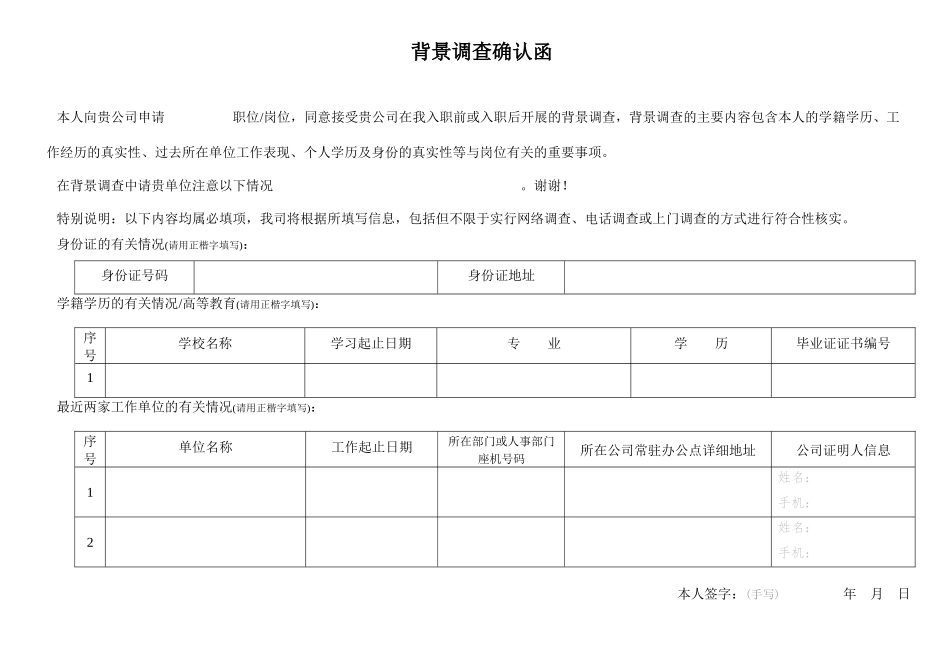 05背景调查确认函_第1页