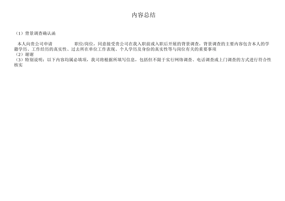 05背景调查确认函_第2页