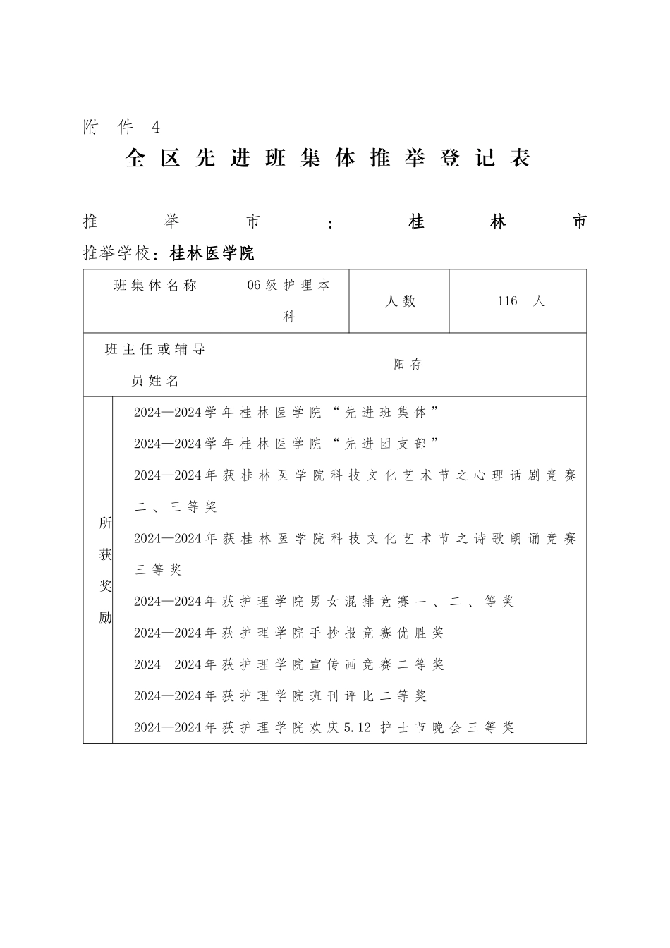 06护本先进班级材料申报3。8_第1页