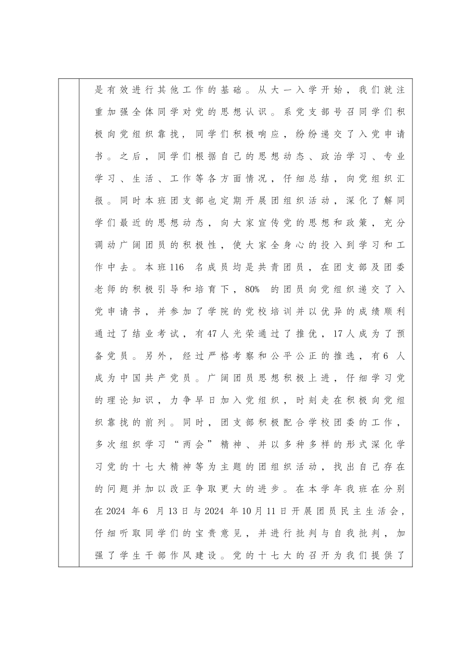 06护本先进班级材料申报3。8_第3页