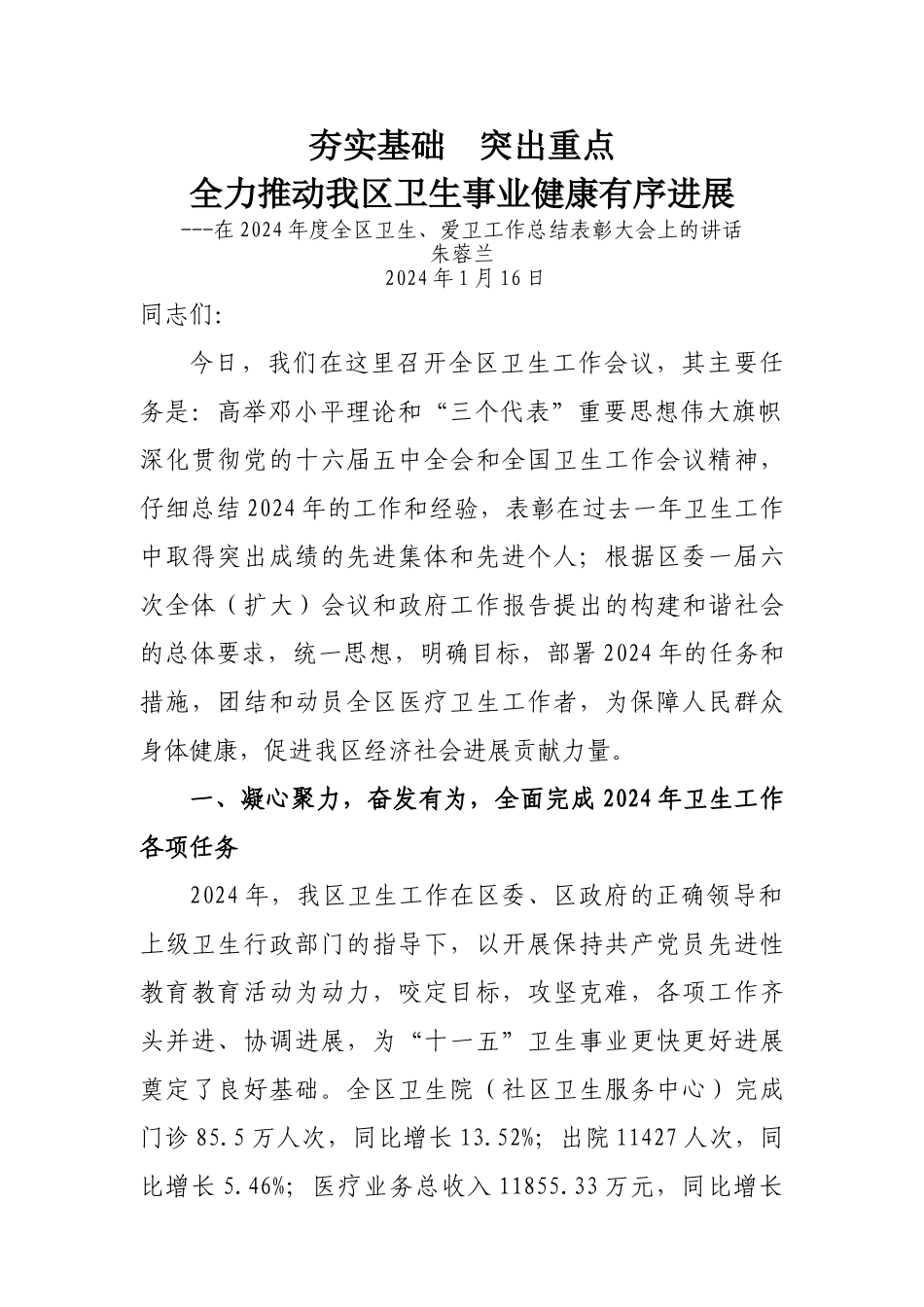 06年卫生工作会议讲话_第1页