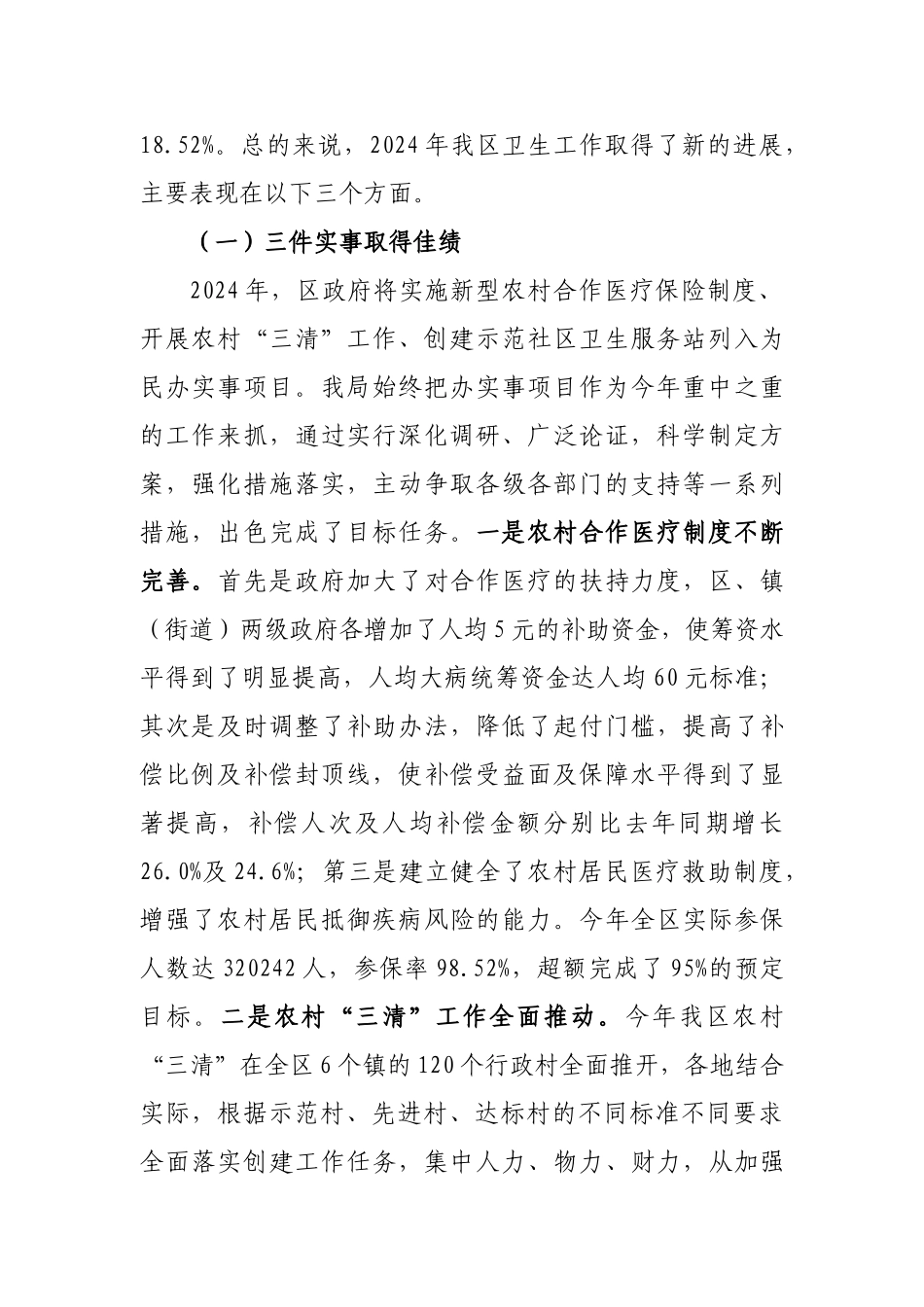 06年卫生工作会议讲话_第2页