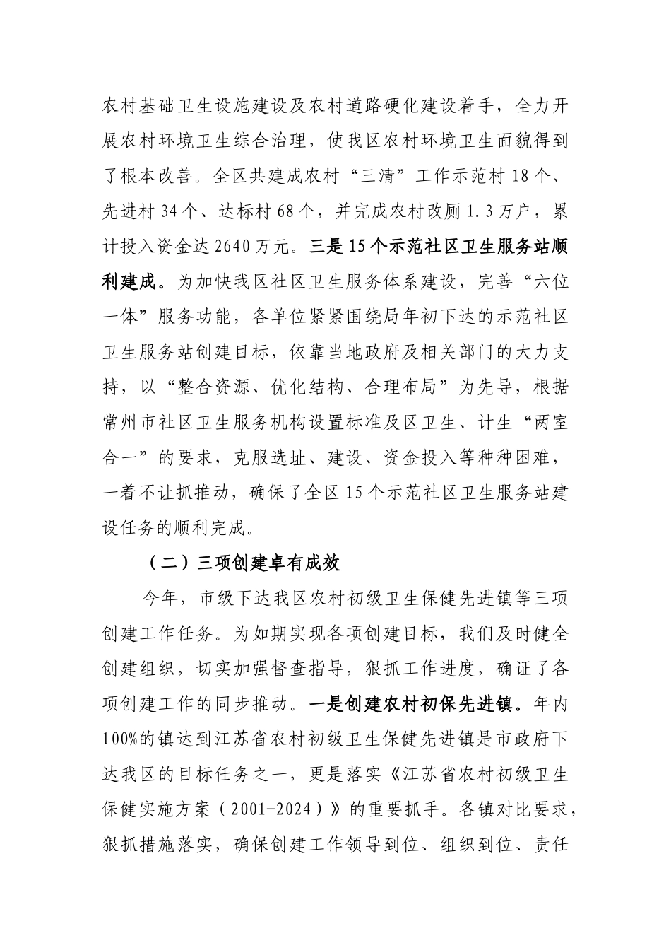 06年卫生工作会议讲话_第3页