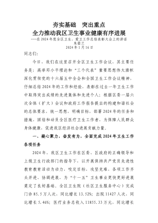 06年卫生工作会议讲话