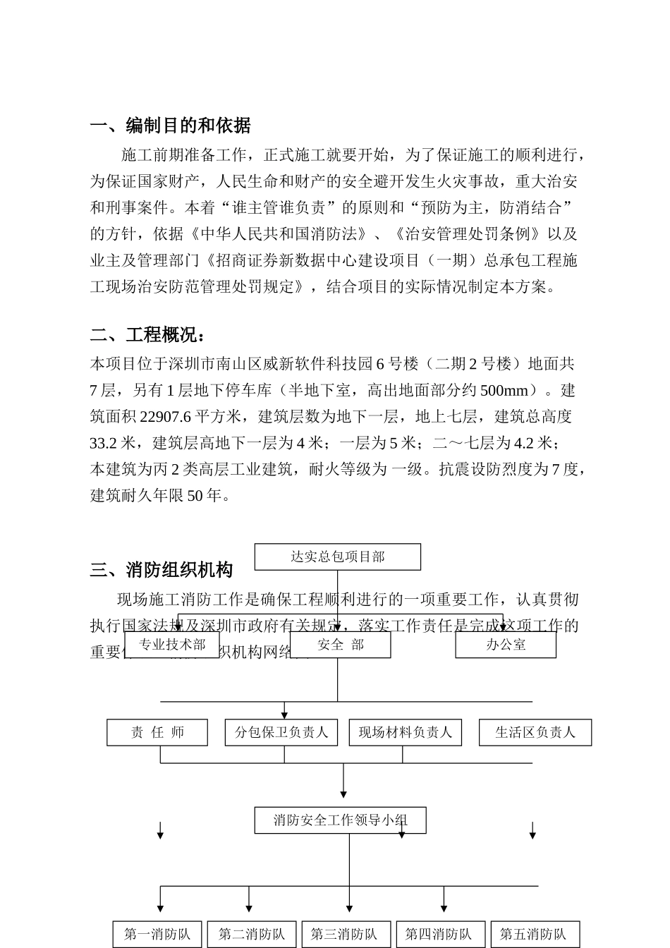 06方案报审-消防保卫剖析_第3页