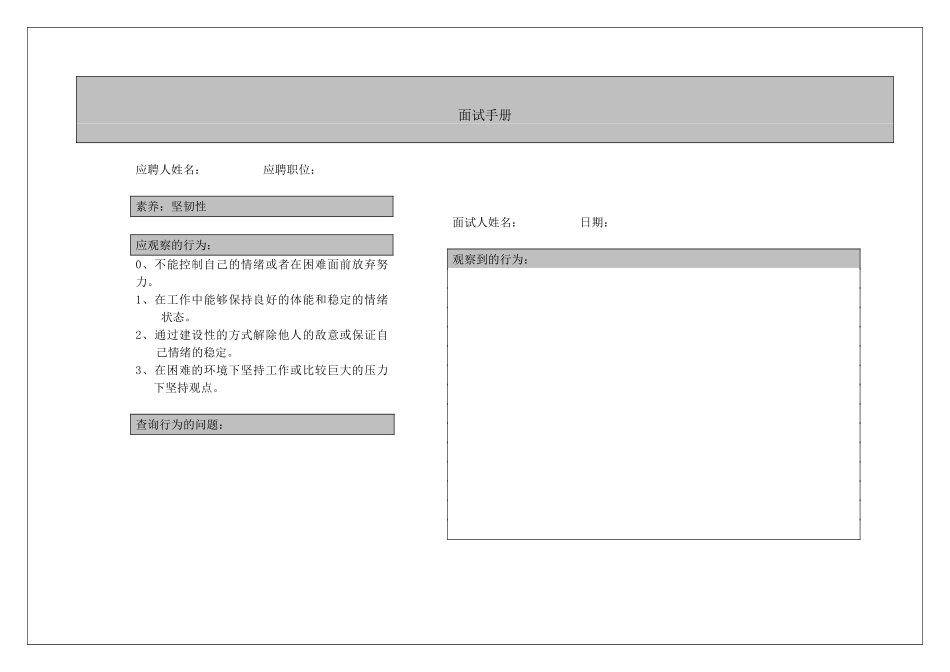 06研发人员面试手册_第1页