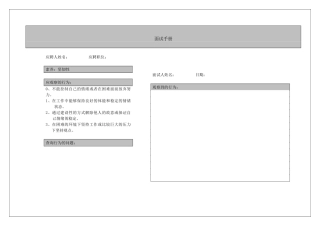 06研发人员面试手册