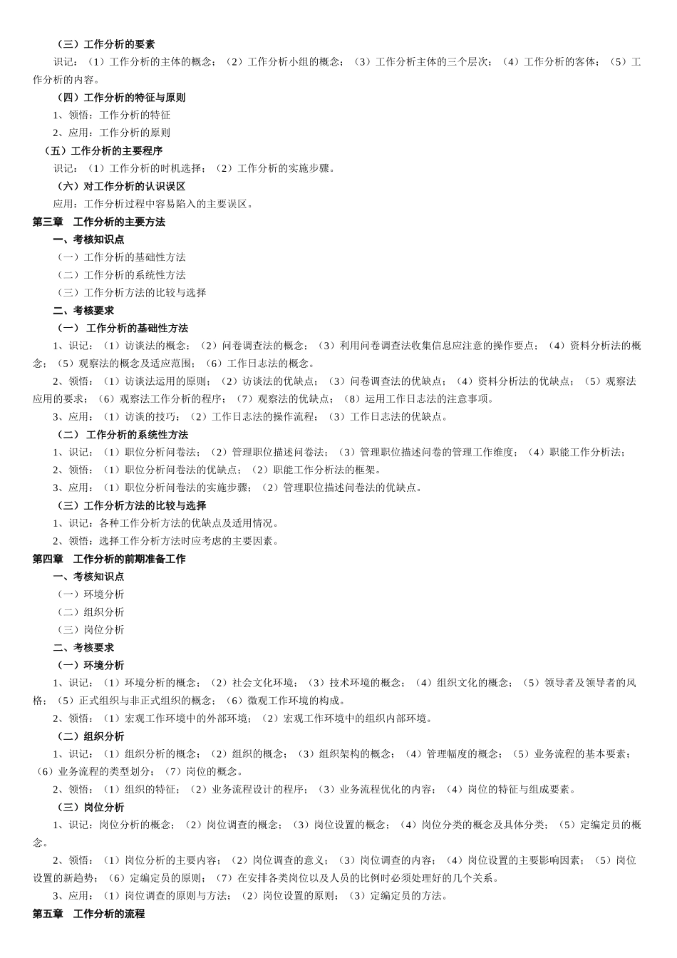 06092-工作分析-大纲_第2页