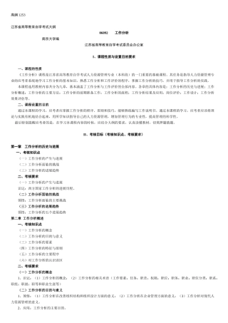 06092-工作分析-大纲