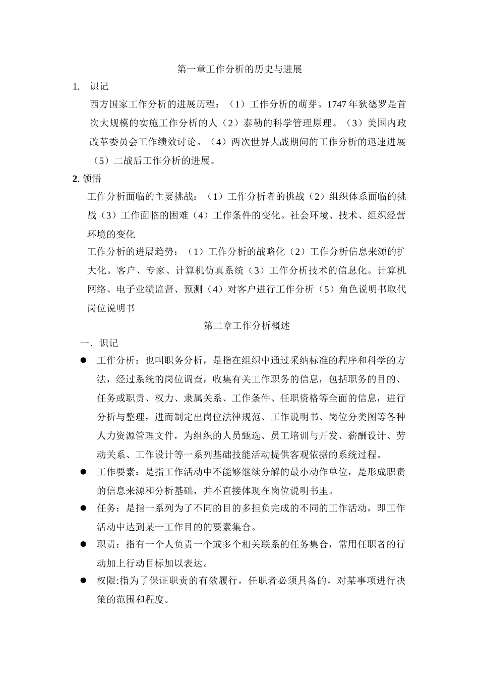 06092工作分析笔记_第1页