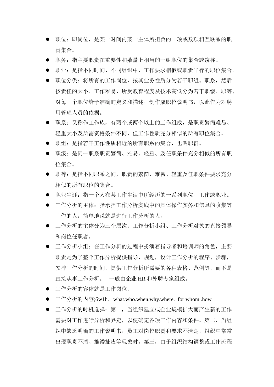 06092工作分析笔记_第2页