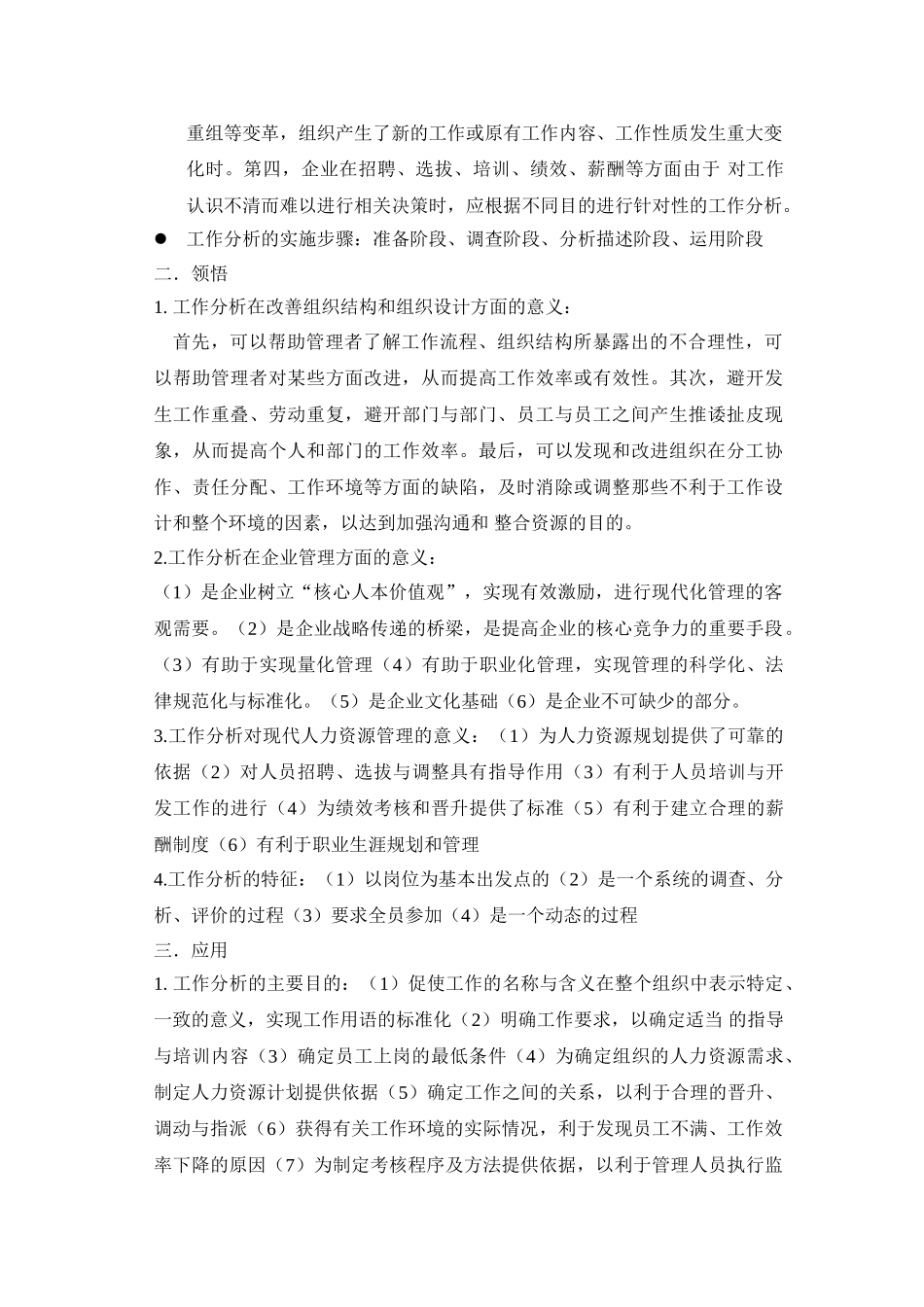 06092工作分析笔记_第3页