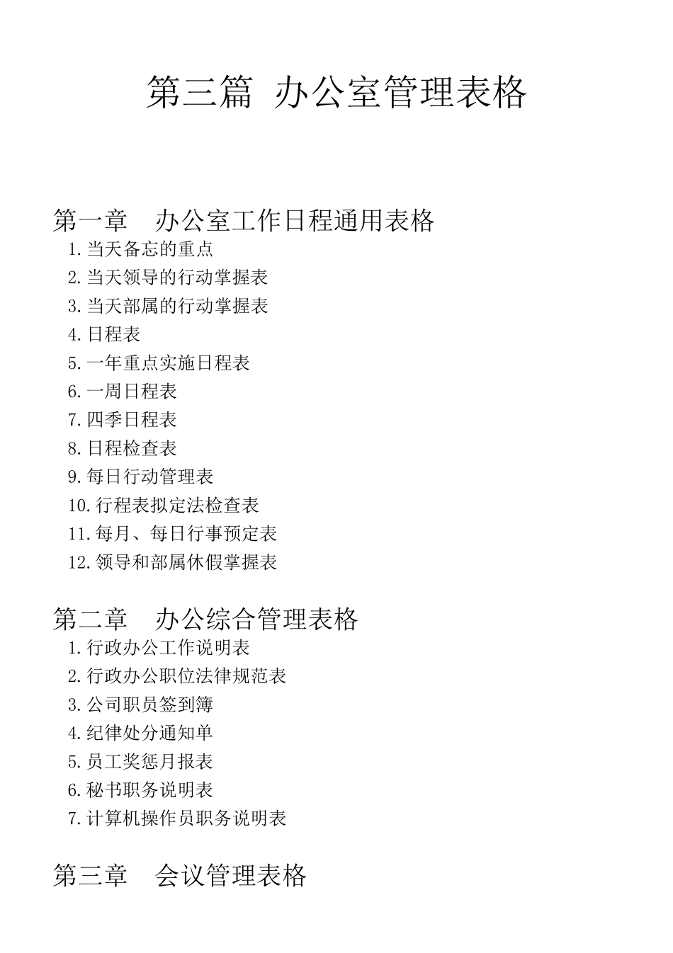 07.办公用品领用单_第1页