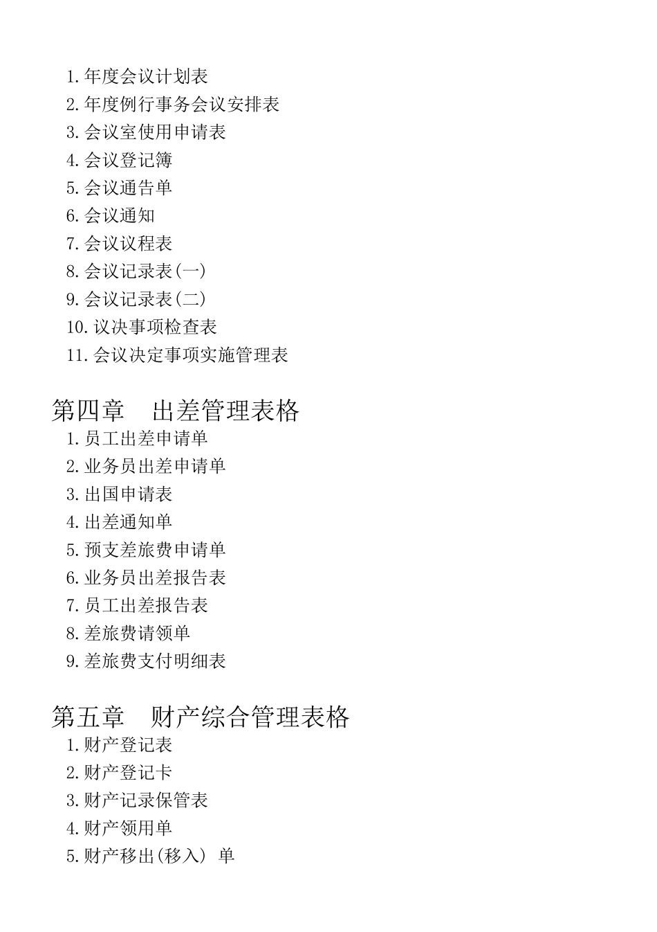 07.办公用品领用单_第2页