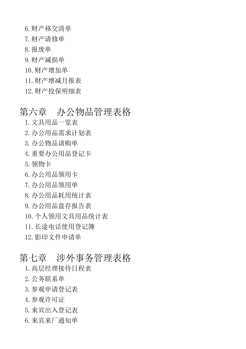 07.办公用品领用单_第3页
