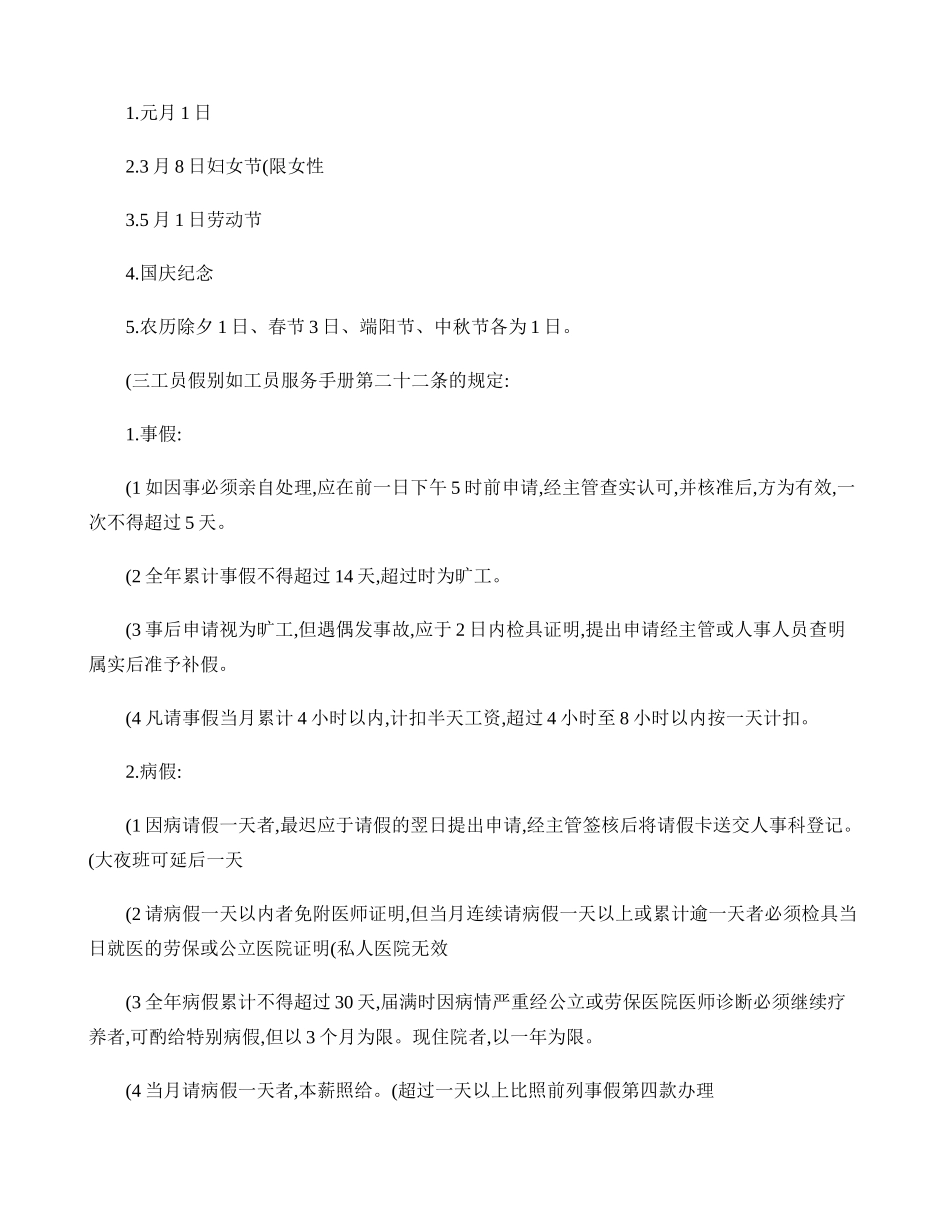 070302员工考勤工作注意事项_第2页