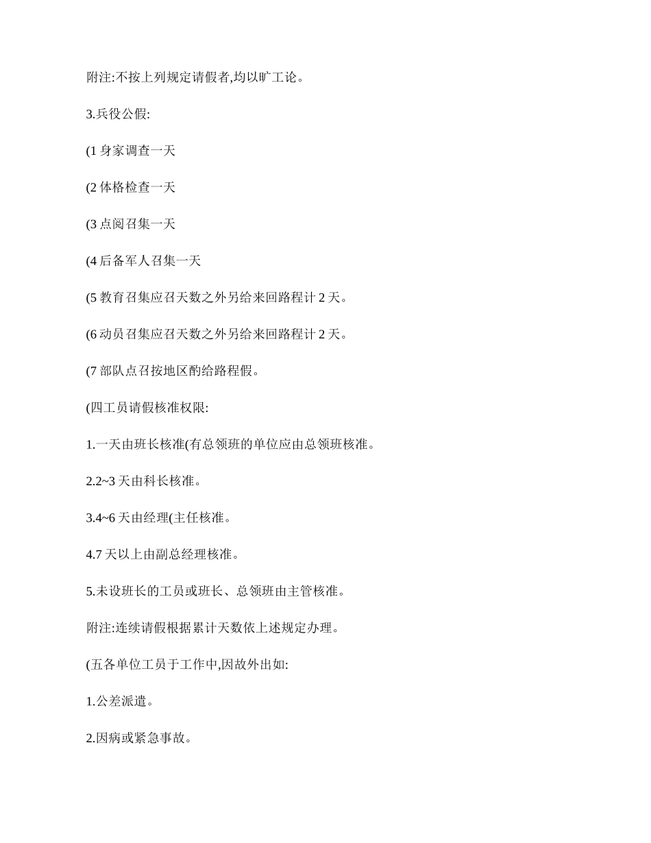 070302员工考勤工作注意事项_第3页