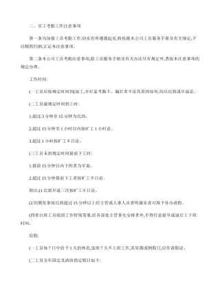 070302员工考勤工作注意事项