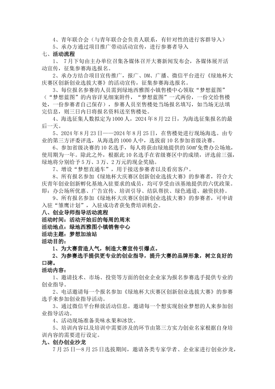 0721创新创业大赛方案：绿地西雅图小镇“绿地杯大庆赛区创新创业选拔大赛”青年创业创新大赛方案_第3页