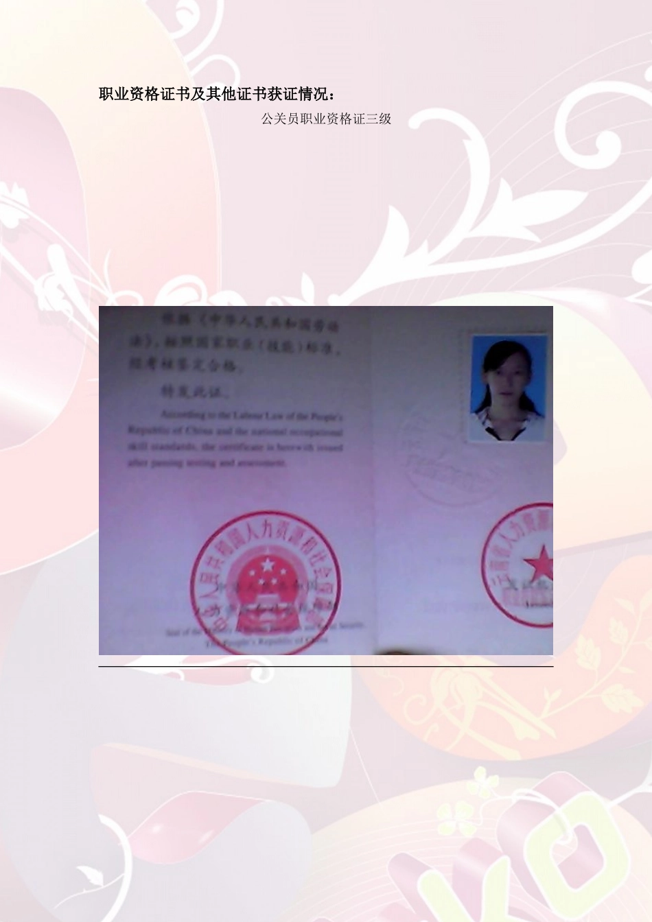 074215058黄小芹个人简历_第2页