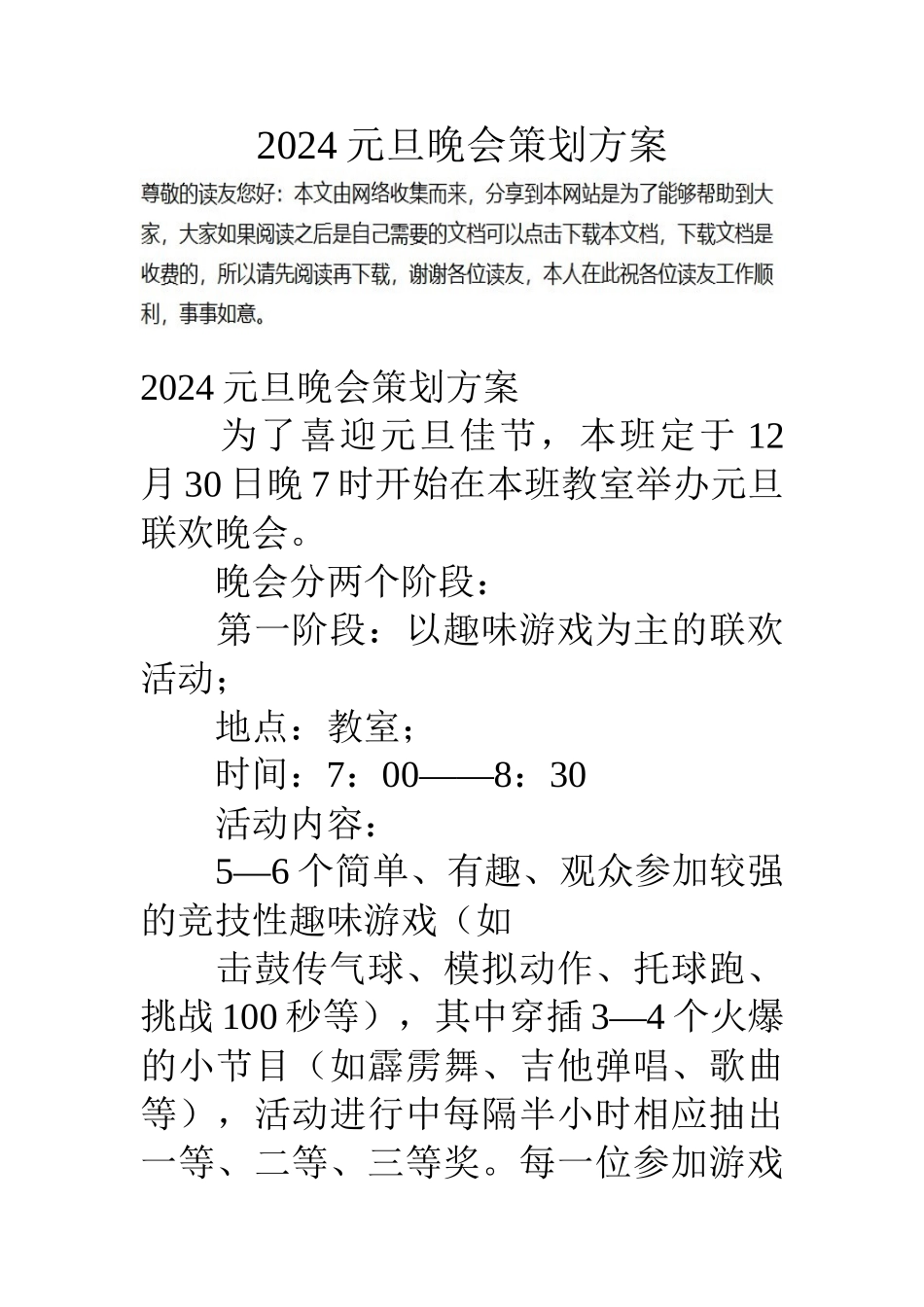 07元旦晚会策划方案_第1页