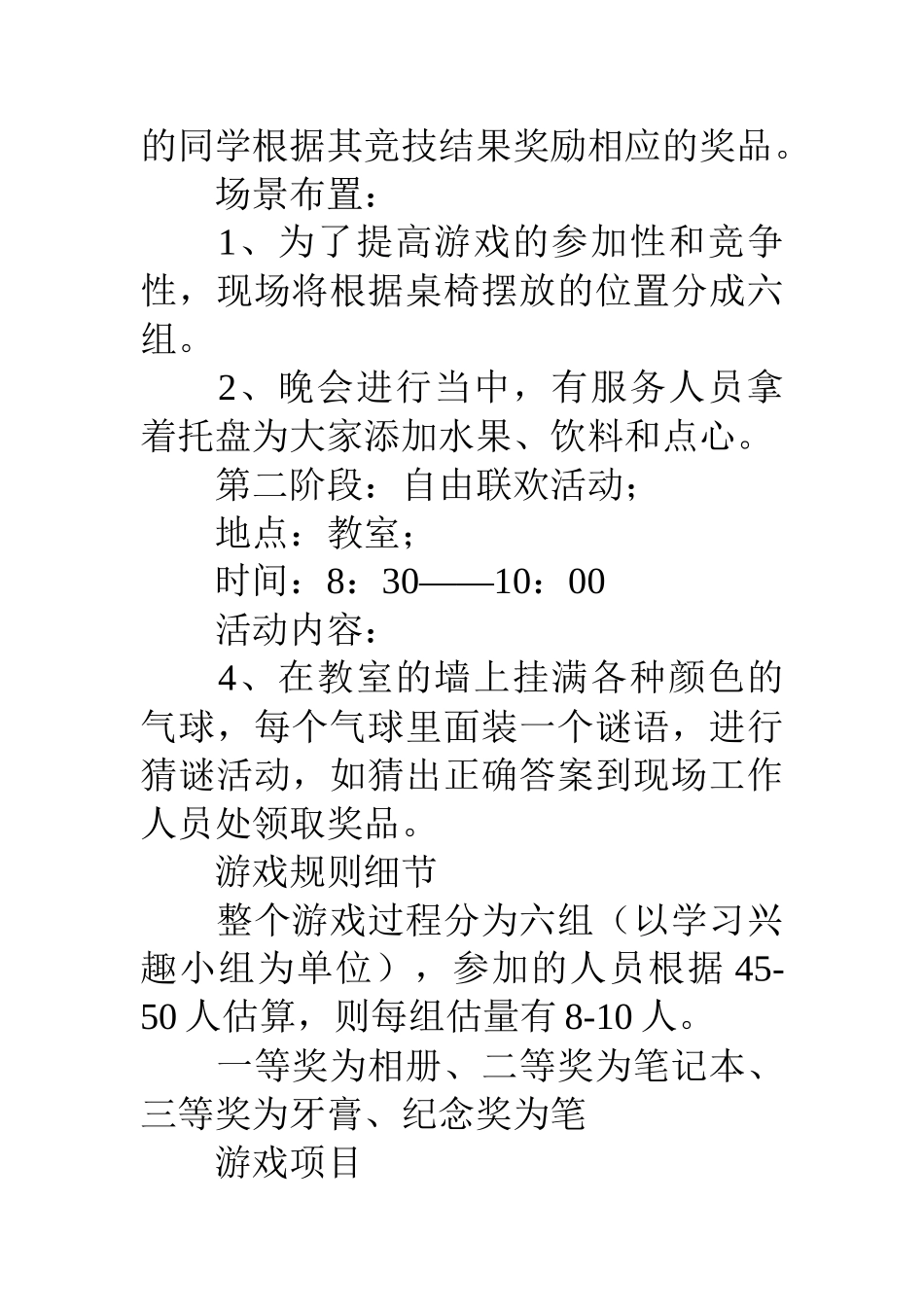 07元旦晚会策划方案_第2页