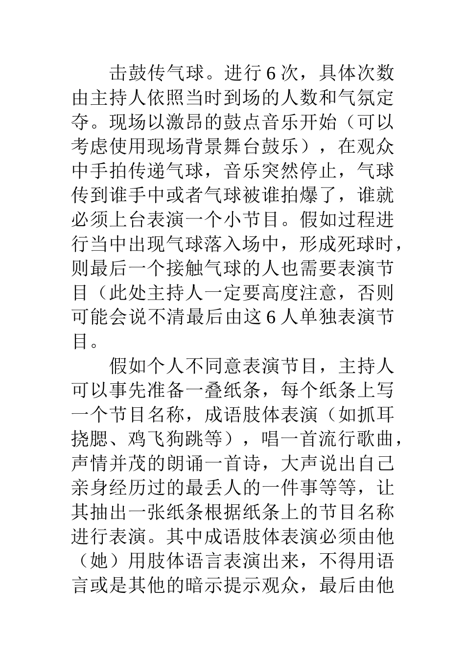 07元旦晚会策划方案_第3页