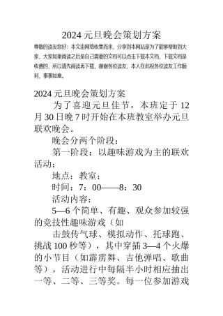 07元旦晚会策划方案