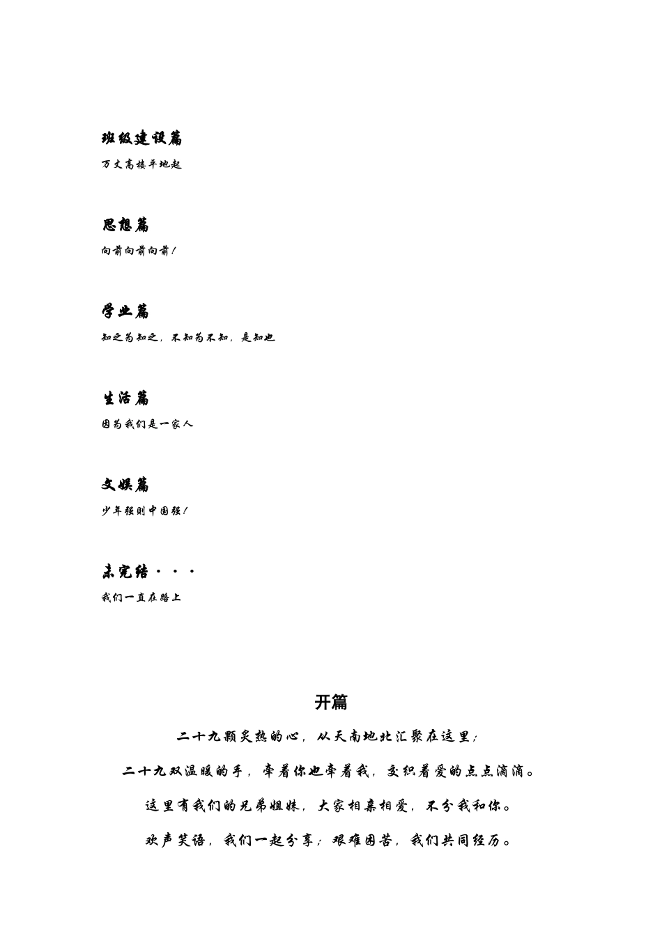 07五十一班优秀班级申报材料_第2页