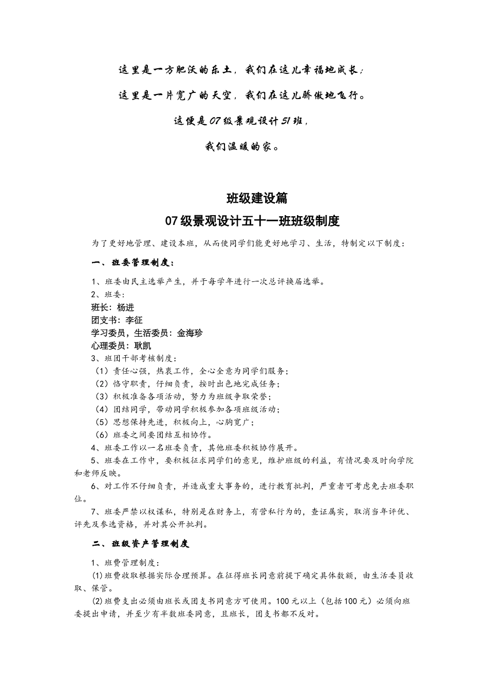 07五十一班优秀班级申报材料_第3页