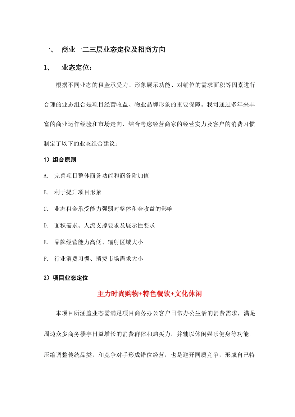 070207华林新时代广场商业运做方案_第2页