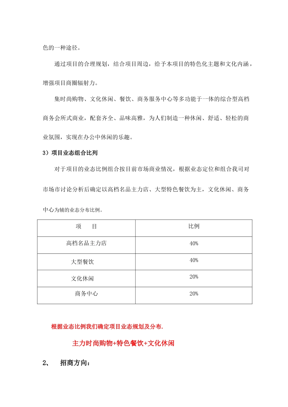 070207华林新时代广场商业运做方案_第3页