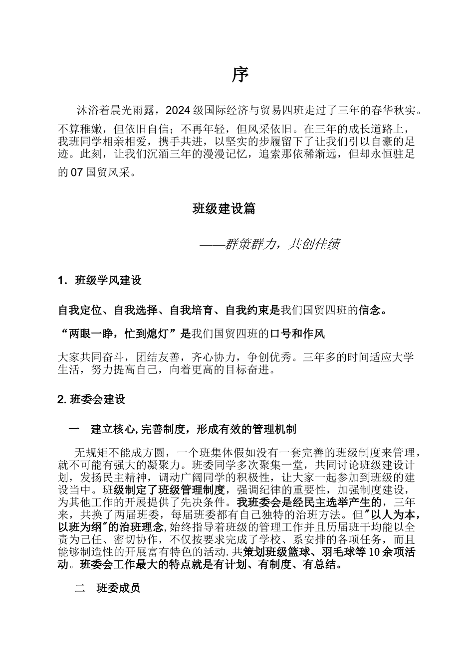 07国贸优秀班集体申报材料_第2页