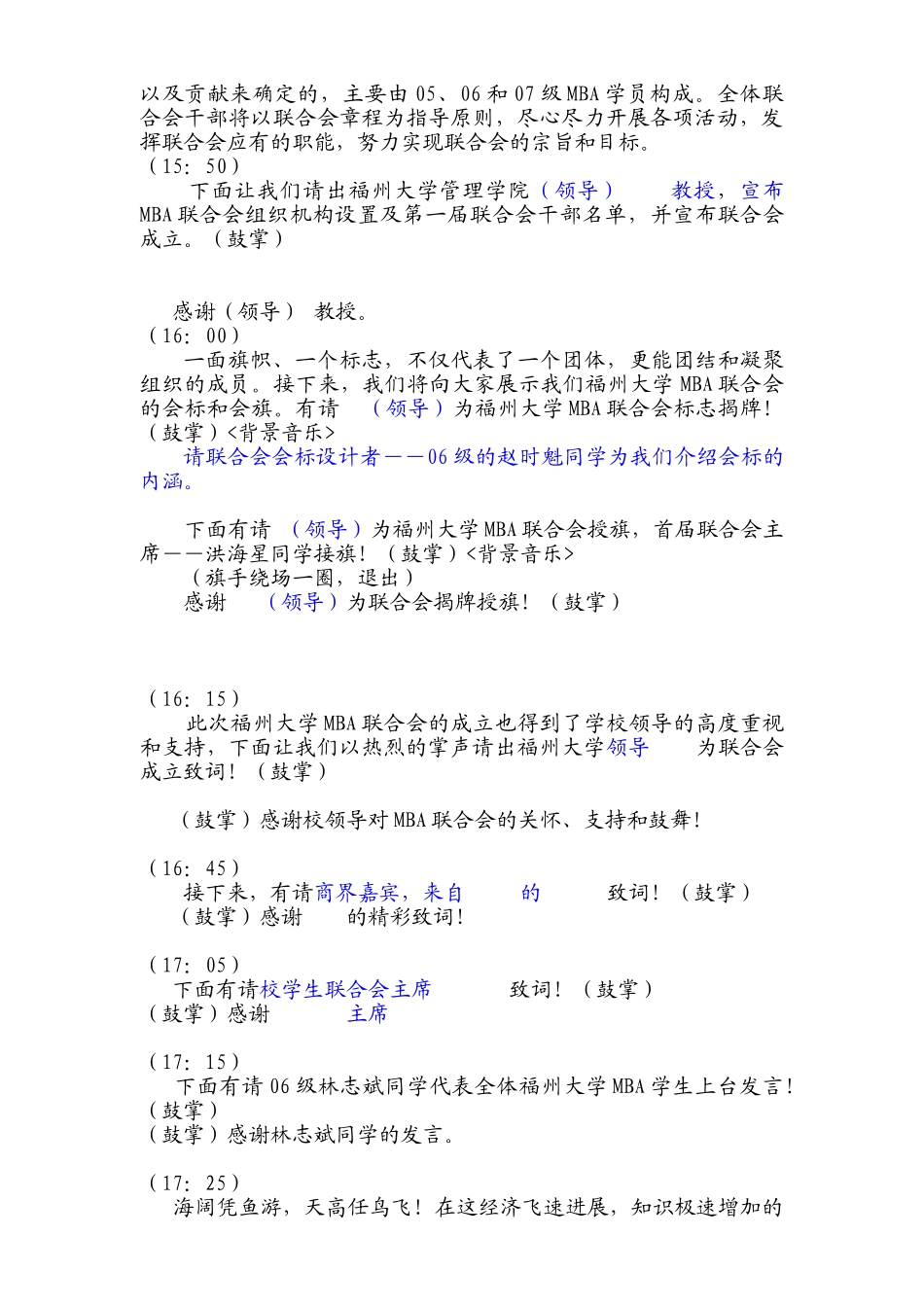 071127首届MBA联合会成立大会主持稿_第2页