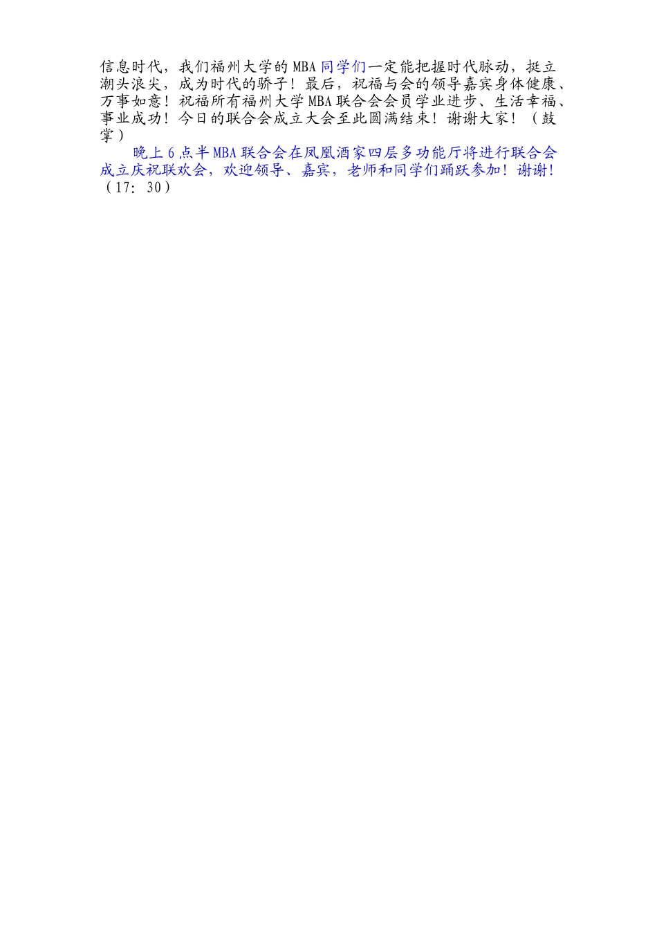 071127首届MBA联合会成立大会主持稿_第3页