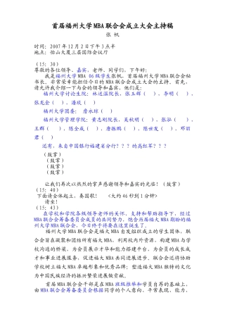 071127首届MBA联合会成立大会主持稿