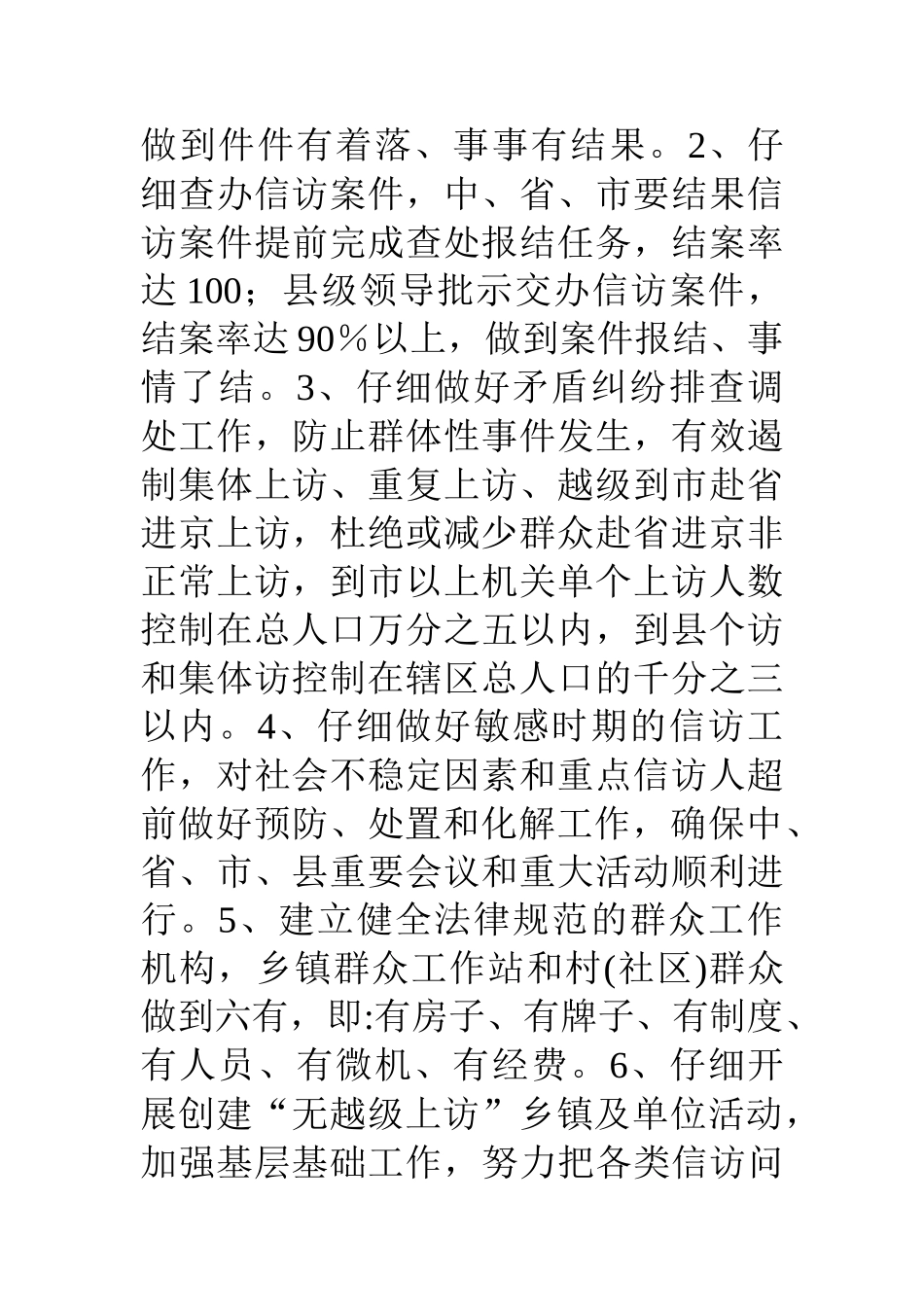 07年全县信访工作要点_第2页