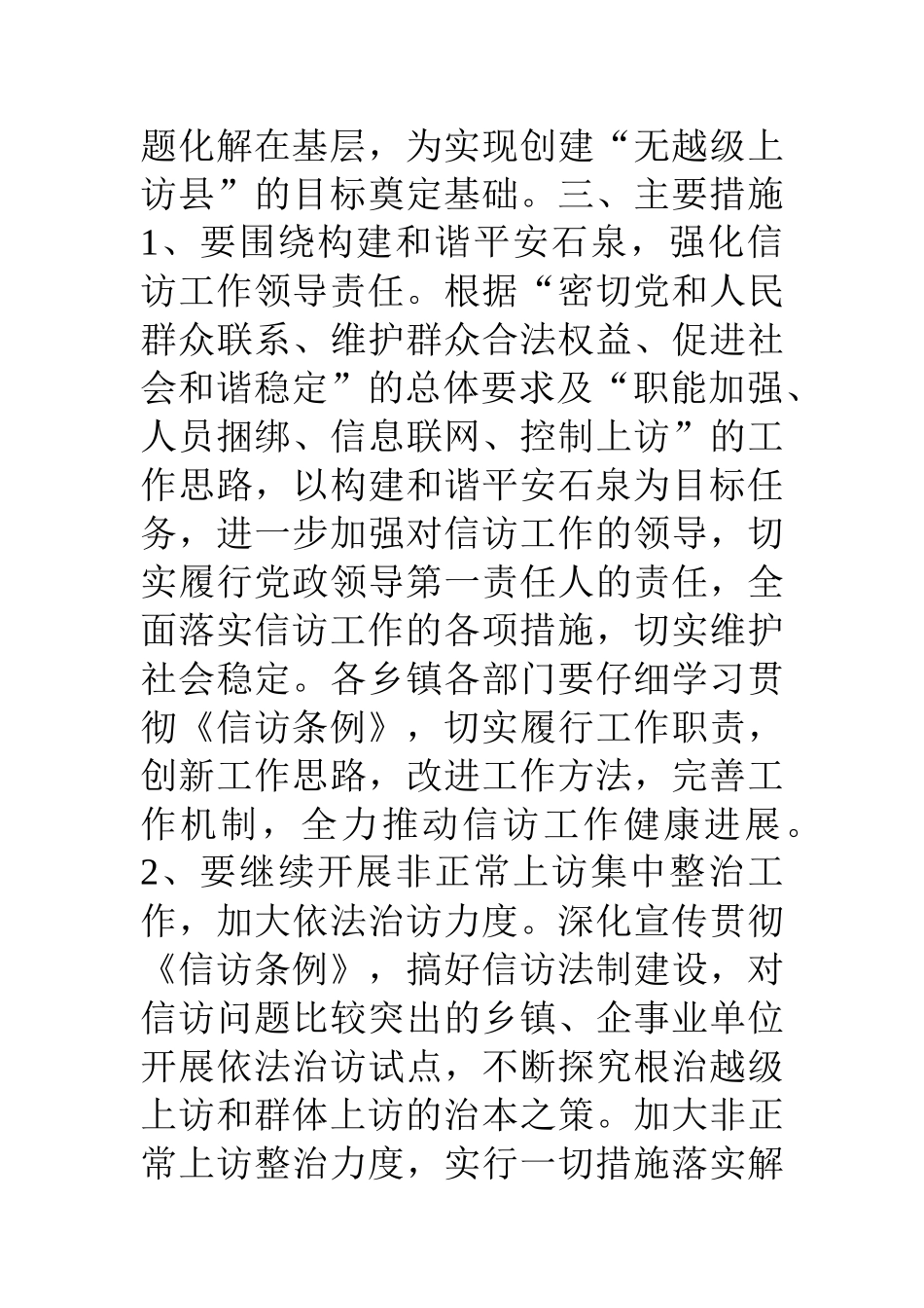 07年全县信访工作要点_第3页