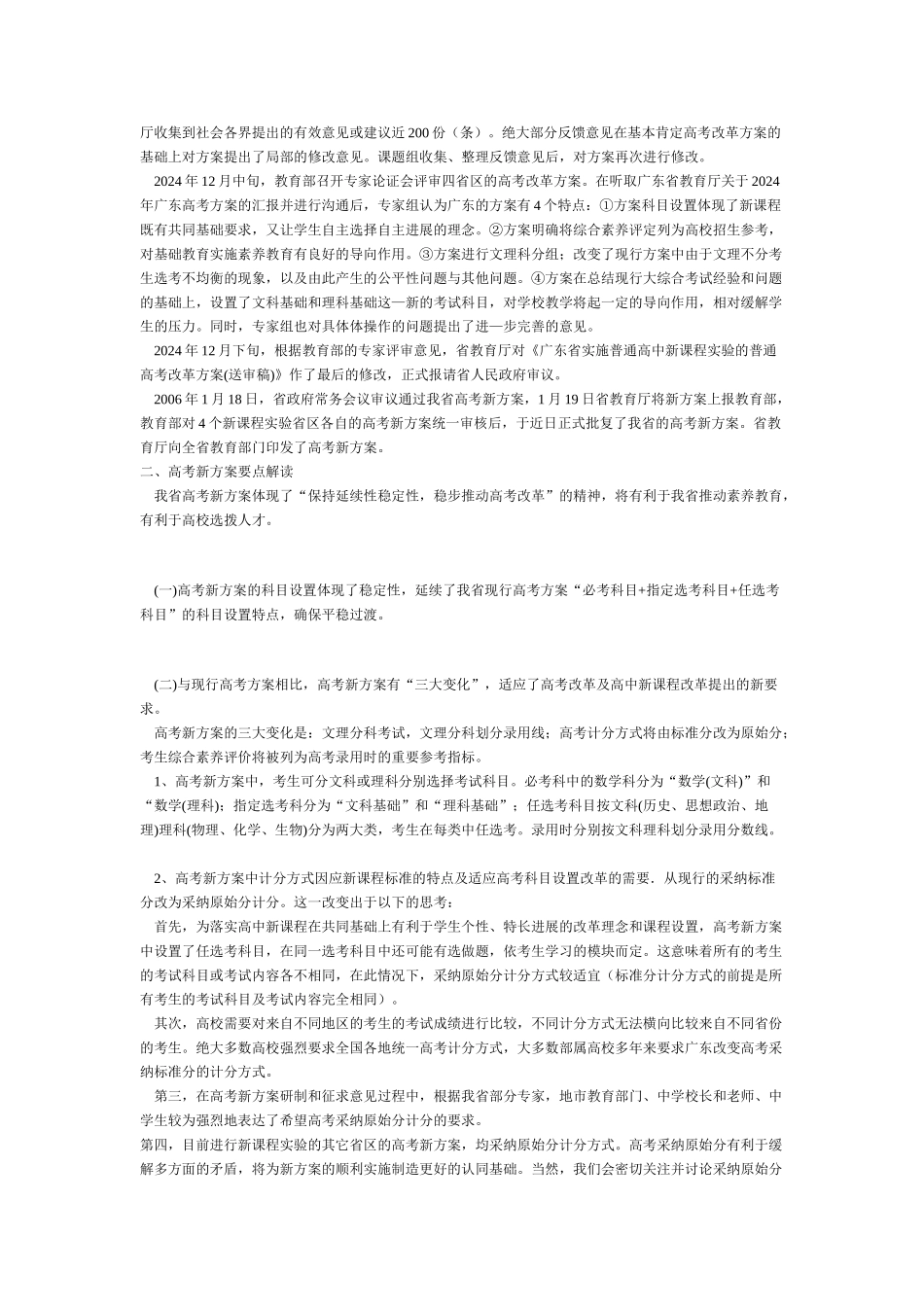 07年广东高考新方案解读_第2页
