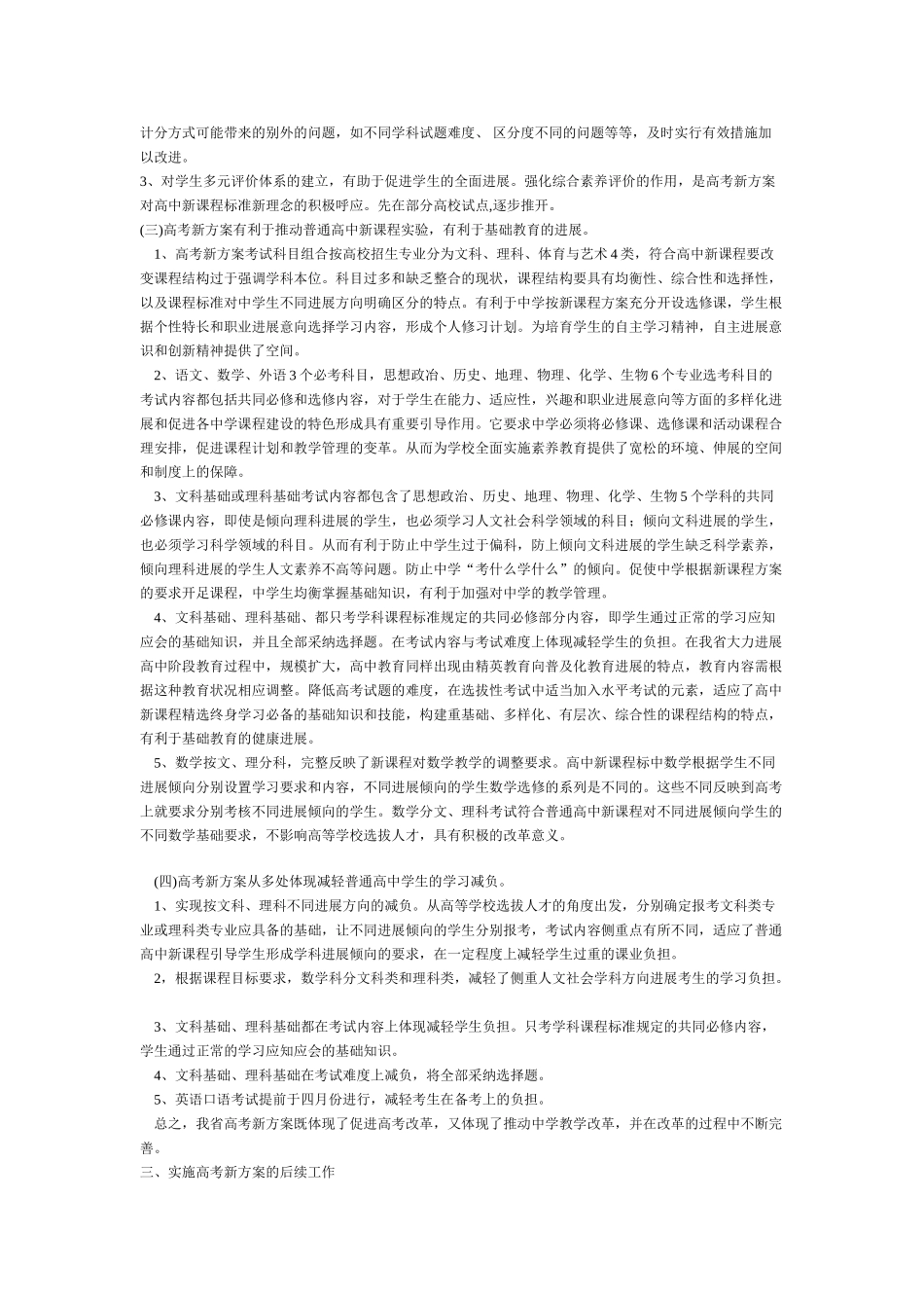 07年广东高考新方案解读_第3页