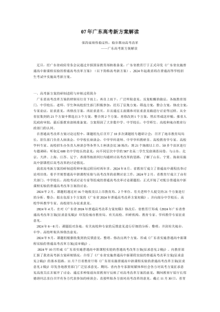 07年广东高考新方案解读